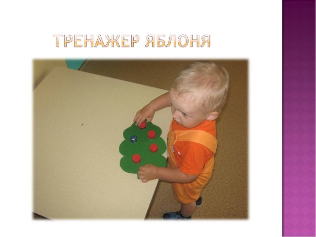 Презентация на тему "Сенсомоторное воспитание детей младшего возраста"