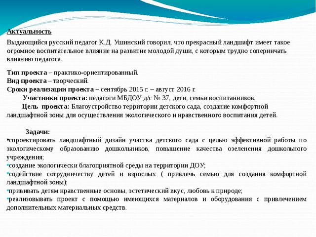 Презентация проекта "Ландшафтный дизайн "Сказка"
