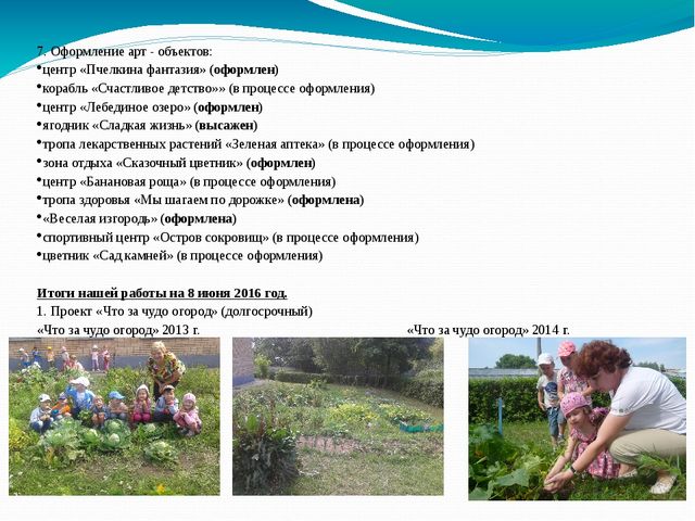 Презентация проекта "Ландшафтный дизайн "Сказка"