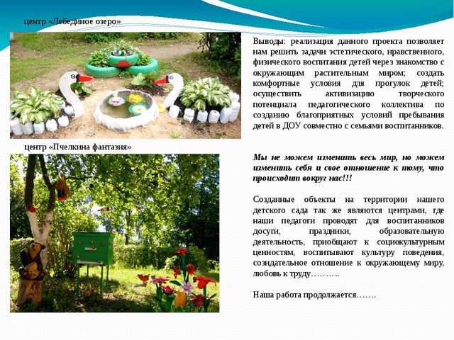 Презентация проекта "Ландшафтный дизайн "Сказка"