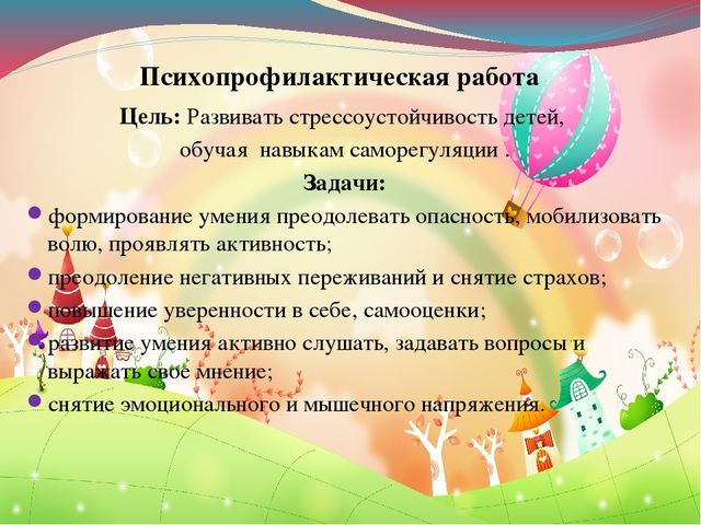 Мастер-класс с элементами тренинга "Формирование модели психологически здоровой личности у детей дошкольного возраста"