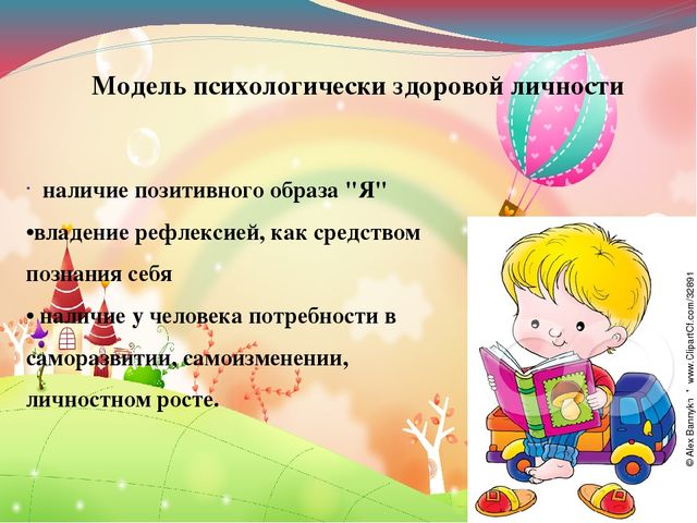 Мастер-класс с элементами тренинга "Формирование модели психологически здоровой личности у детей дошкольного возраста"