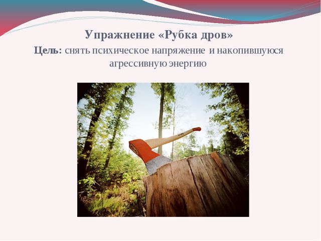 Мастер-класс с элементами тренинга "Формирование модели психологически здоровой личности у детей дошкольного возраста"