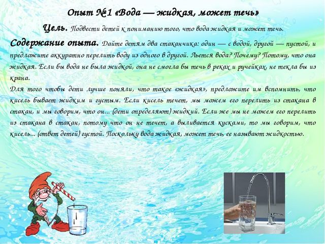 Картотека "Опыты с водой для дошкольников"