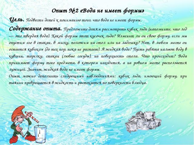 Картотека "Опыты с водой для дошкольников"