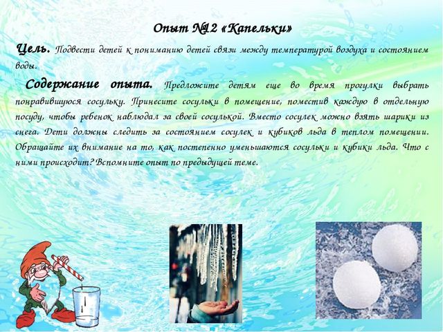 Картотека "Опыты с водой для дошкольников"