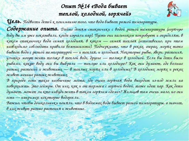 Картотека "Опыты с водой для дошкольников"