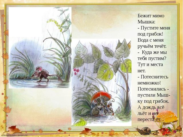 Презентация на тему: В.Сутеев "Под грибом"