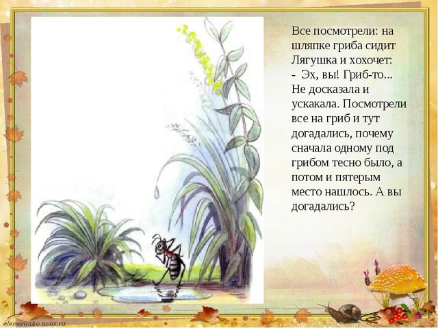 Презентация на тему: В.Сутеев "Под грибом"