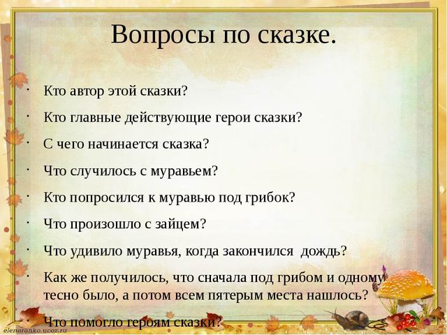 План сказки теремок