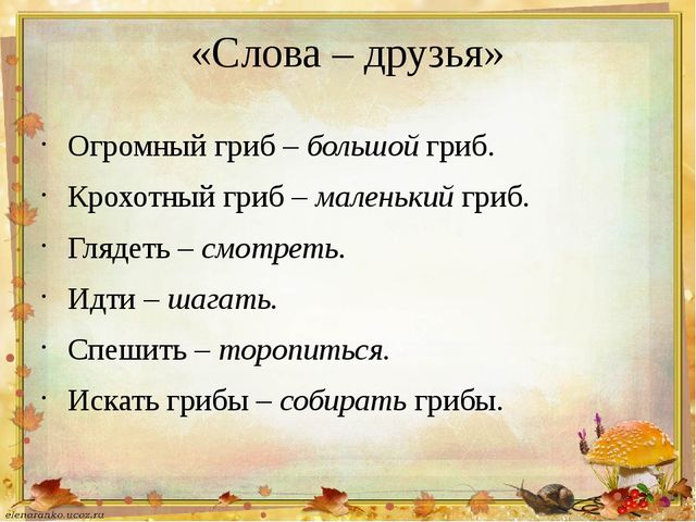 Презентация на тему: В.Сутеев "Под грибом"