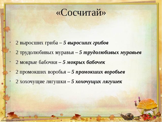 Презентация на тему: В.Сутеев "Под грибом"