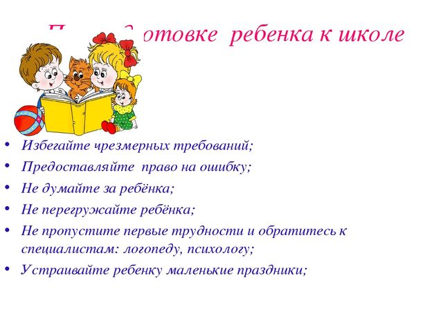 Родительское собрание для дошкольников