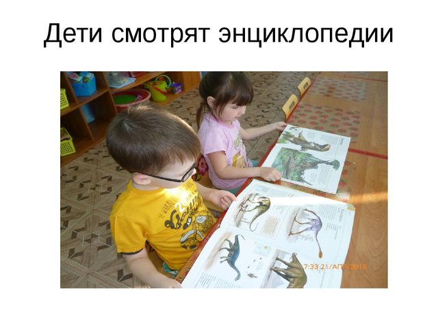 Презентация проекта "В мире динозавров"