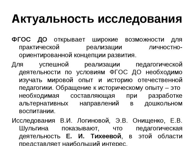 Презентация к работе Е.И. ТИХЕЕВА ОБ ОБЩЕСТВЕННОМ ДОШКОЛЬНОМ ВОСПИТАНИИ