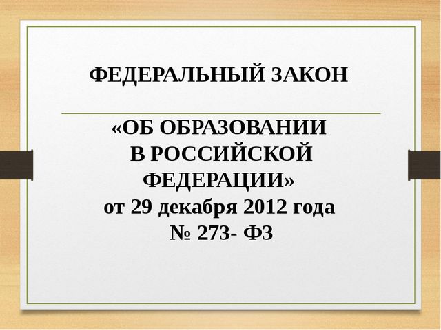 Презентация на тему "Дошкольное образование в региональных и нормативных документах"