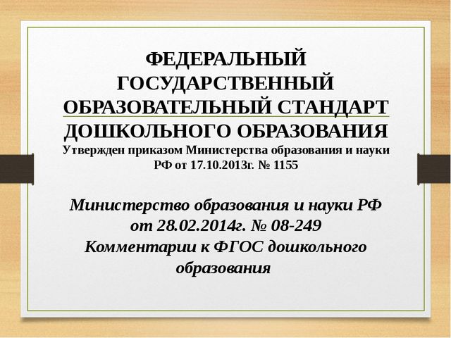 Презентация на тему "Дошкольное образование в региональных и нормативных документах"