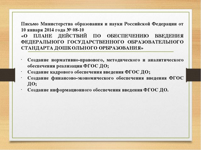 Презентация на тему "Дошкольное образование в региональных и нормативных документах"