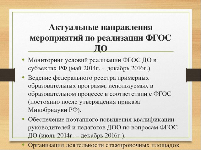 Презентация на тему "Дошкольное образование в региональных и нормативных документах"