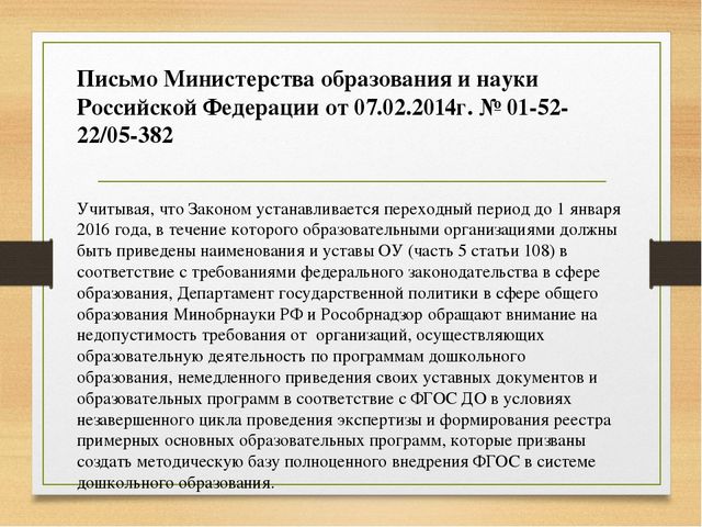 Презентация на тему "Дошкольное образование в региональных и нормативных документах"