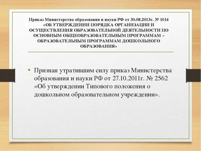 Презентация на тему "Дошкольное образование в региональных и нормативных документах"