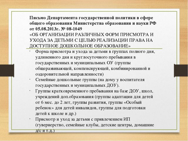 Презентация на тему "Дошкольное образование в региональных и нормативных документах"