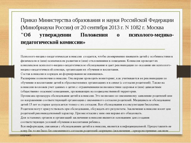 Презентация на тему "Дошкольное образование в региональных и нормативных документах"