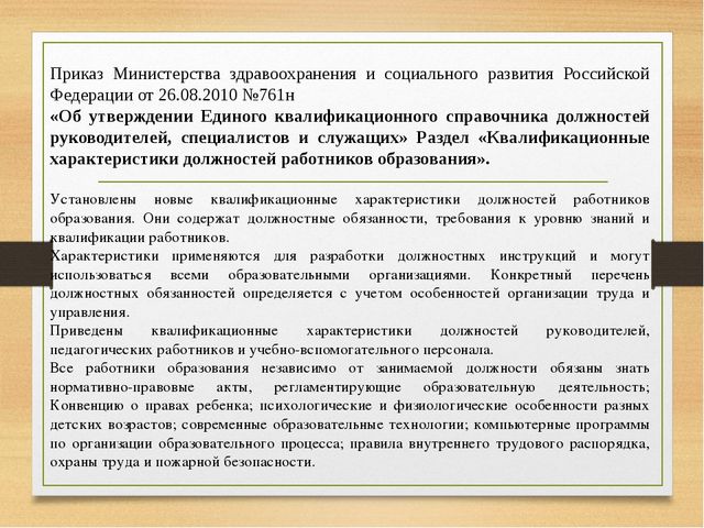 Презентация на тему "Дошкольное образование в региональных и нормативных документах"