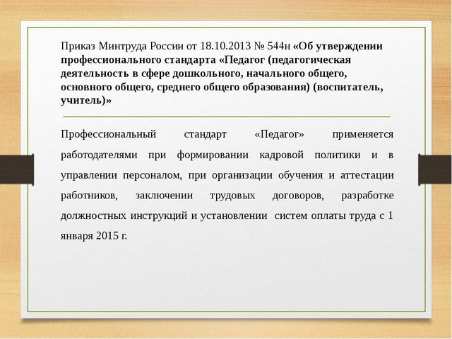 Презентация на тему "Дошкольное образование в региональных и нормативных документах"