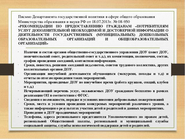 Презентация на тему "Дошкольное образование в региональных и нормативных документах"