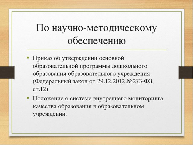 Презентация на тему "Дошкольное образование в региональных и нормативных документах"