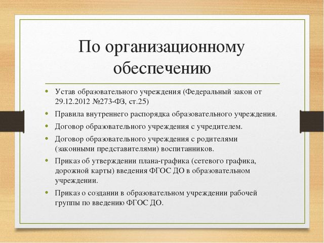 Презентация на тему "Дошкольное образование в региональных и нормативных документах"