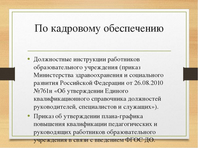 Презентация на тему "Дошкольное образование в региональных и нормативных документах"