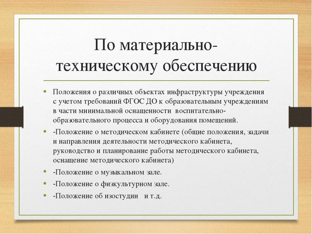 Презентация на тему "Дошкольное образование в региональных и нормативных документах"