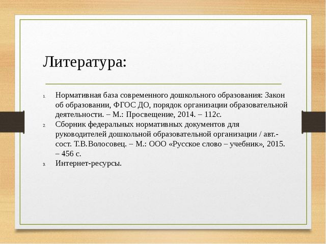 Презентация на тему "Дошкольное образование в региональных и нормативных документах"