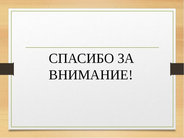 Презентация на тему "Дошкольное образование в региональных и нормативных документах"