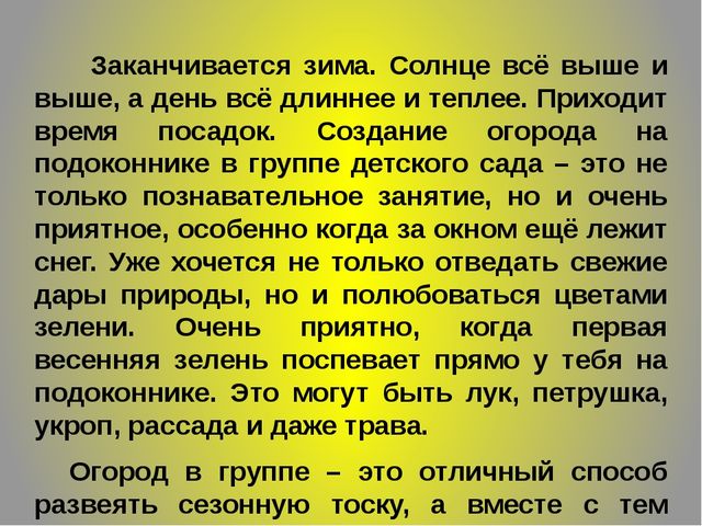 ПРЕЗЕНТАЦИЯ ПО ЭКОЛОГИИ : "ОГОРОД НА ОКНЕ"