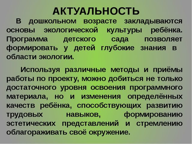 ПРЕЗЕНТАЦИЯ ПО ЭКОЛОГИИ : "ОГОРОД НА ОКНЕ"