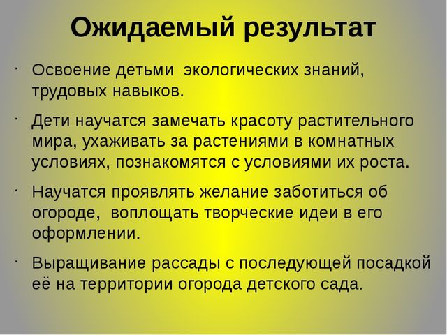 ПРЕЗЕНТАЦИЯ ПО ЭКОЛОГИИ : "ОГОРОД НА ОКНЕ"
