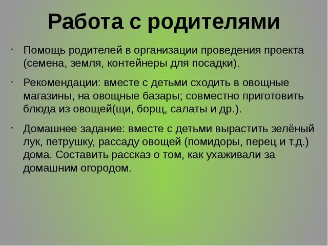 ПРЕЗЕНТАЦИЯ ПО ЭКОЛОГИИ : "ОГОРОД НА ОКНЕ"