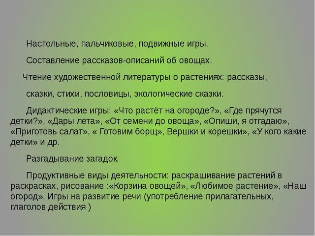ПРЕЗЕНТАЦИЯ ПО ЭКОЛОГИИ : "ОГОРОД НА ОКНЕ"