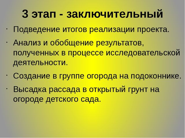 ПРЕЗЕНТАЦИЯ ПО ЭКОЛОГИИ : "ОГОРОД НА ОКНЕ"