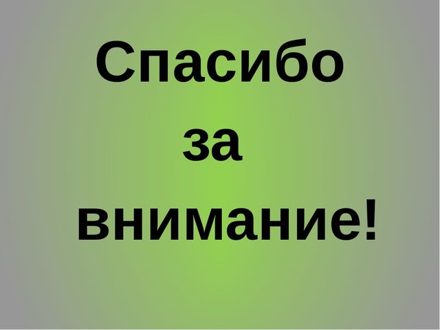 ПРЕЗЕНТАЦИЯ ПО ЭКОЛОГИИ : "ОГОРОД НА ОКНЕ"