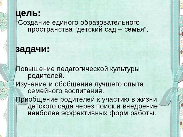 Перспективное планирование работы с родителями