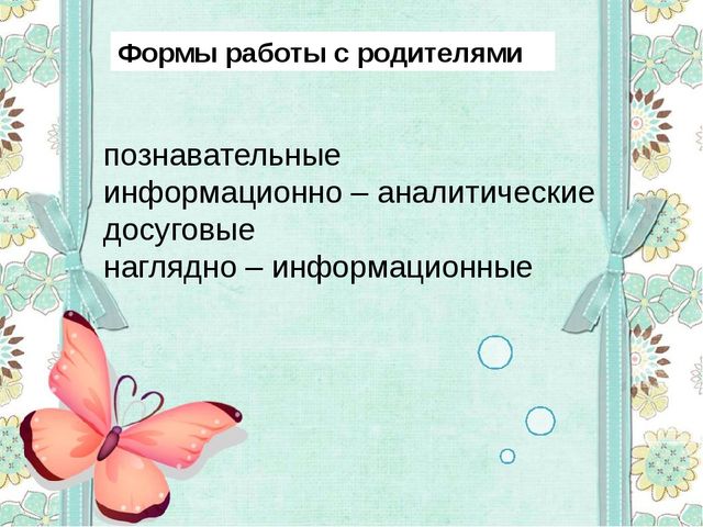 Перспективное планирование работы с родителями