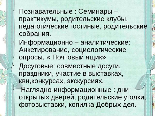 Перспективное планирование работы с родителями