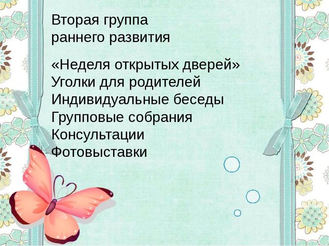 Перспективное планирование работы с родителями