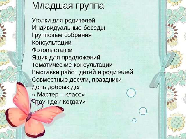 Перспективное планирование работы с родителями