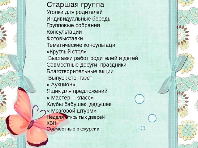 Перспективное планирование работы с родителями