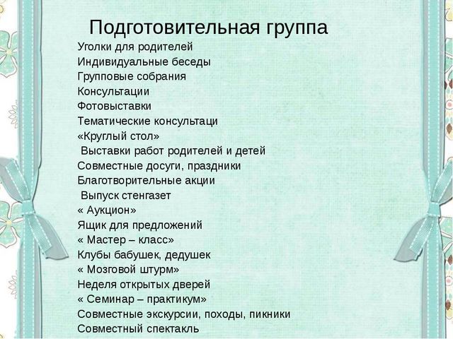 Перспективное планирование работы с родителями